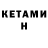 КЕТАМИН ketamine a(