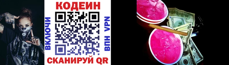 Codein напиток Lean (лин)  Купить где  Порхов 